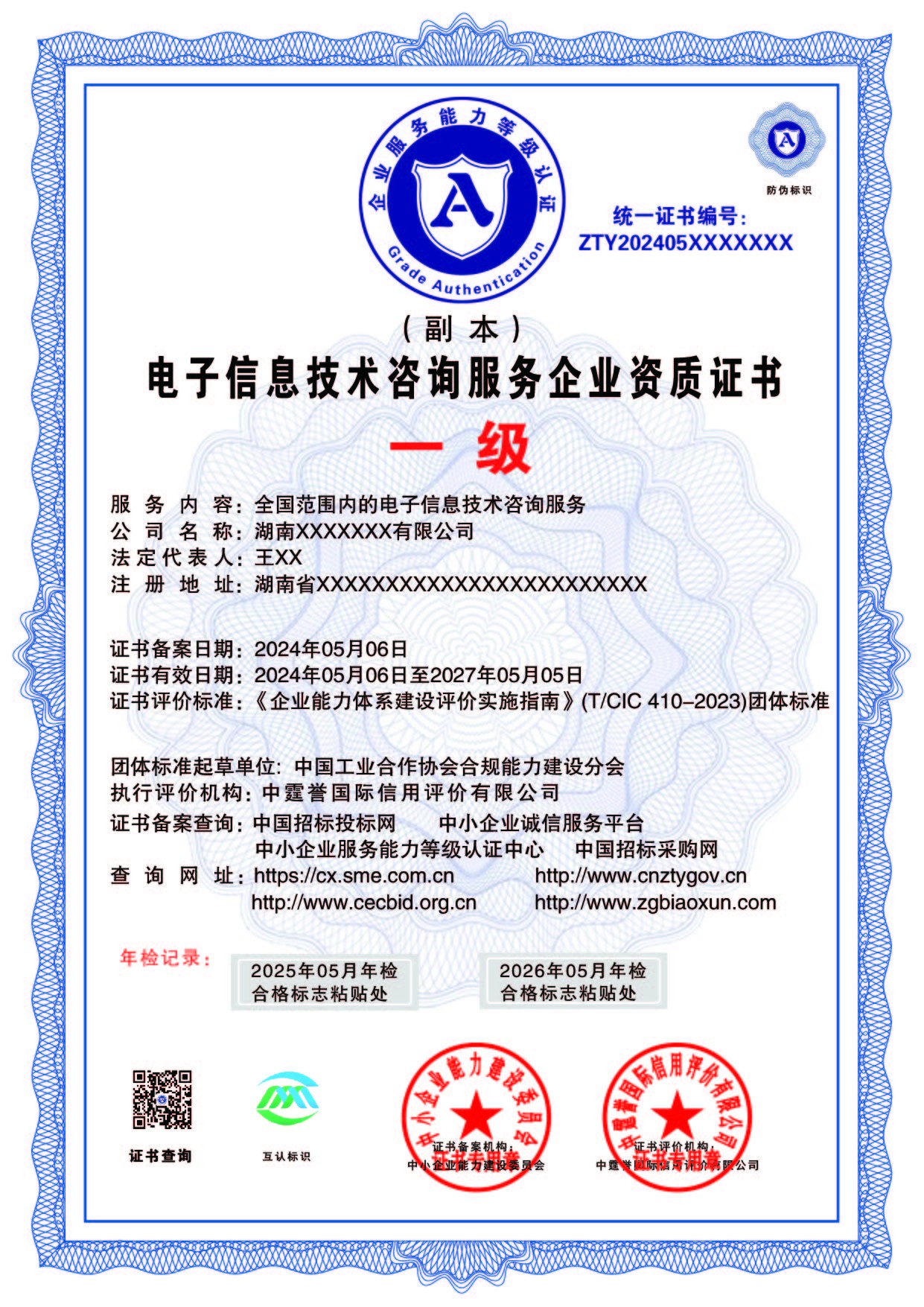 電子信息技術(shù)咨詢服務企業(yè)資質(zhì)辦理要求與資料詳解